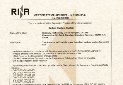 國(guó)內(nèi)首家！海德威二氧化碳捕集與儲(chǔ)存系統(tǒng)取得RINA原理認(rèn)可