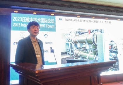 壓載水國際論壇：海德威代表BEMA發聲 同期發布無濾器系統新品！