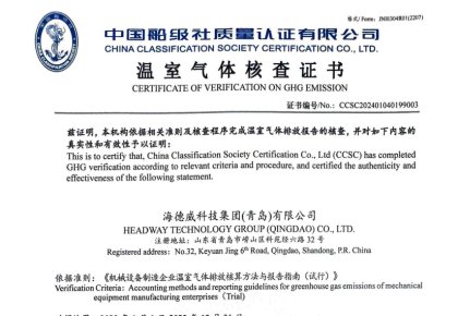 「碳足跡」權威認證！海德威接連取得多項中國船級社低碳評定證書